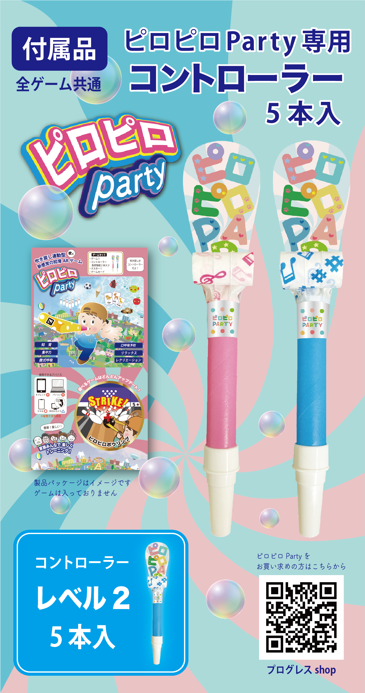 piropiroparty_controllerlevel2