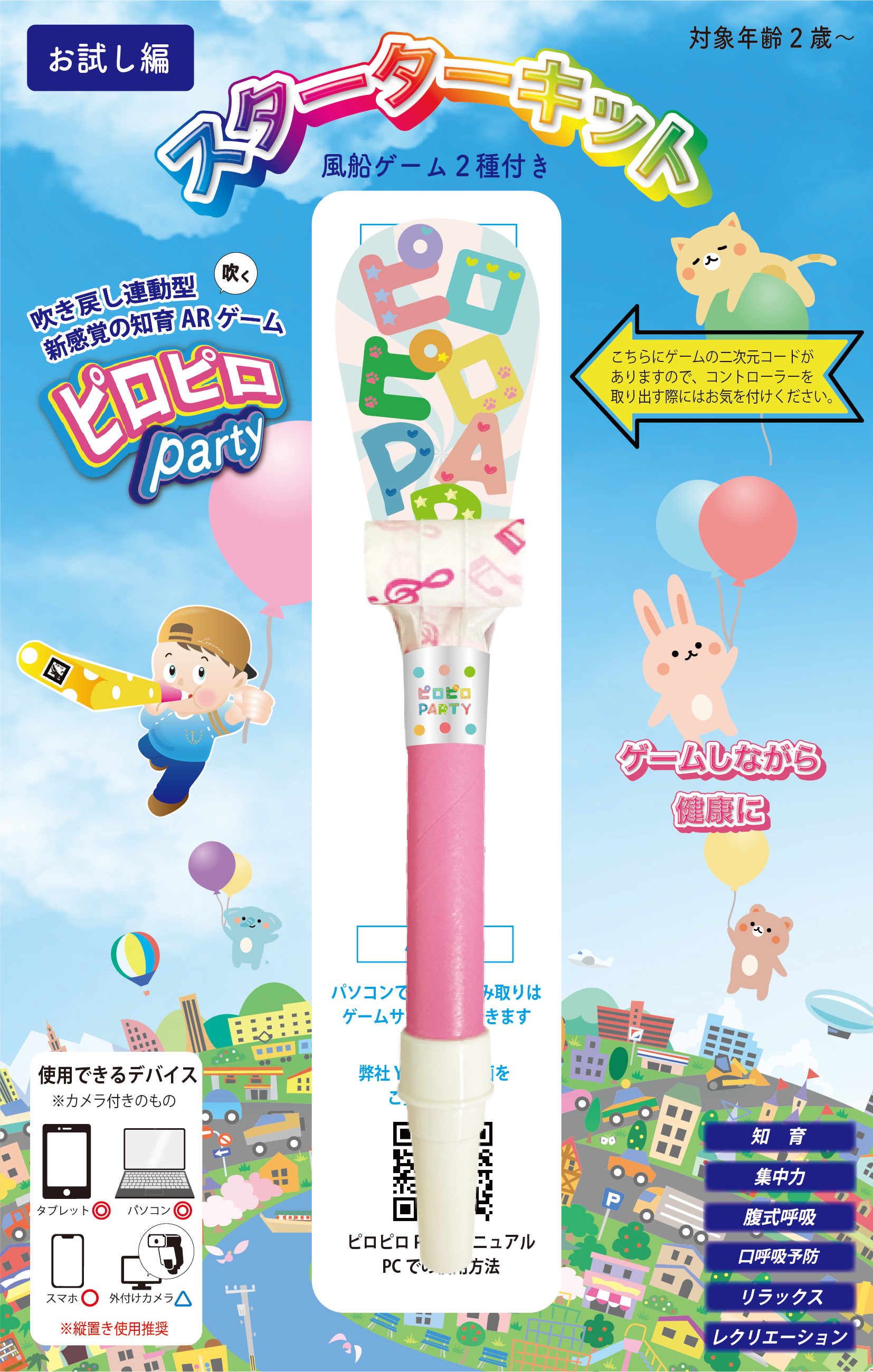 piropiroparty_starterKit