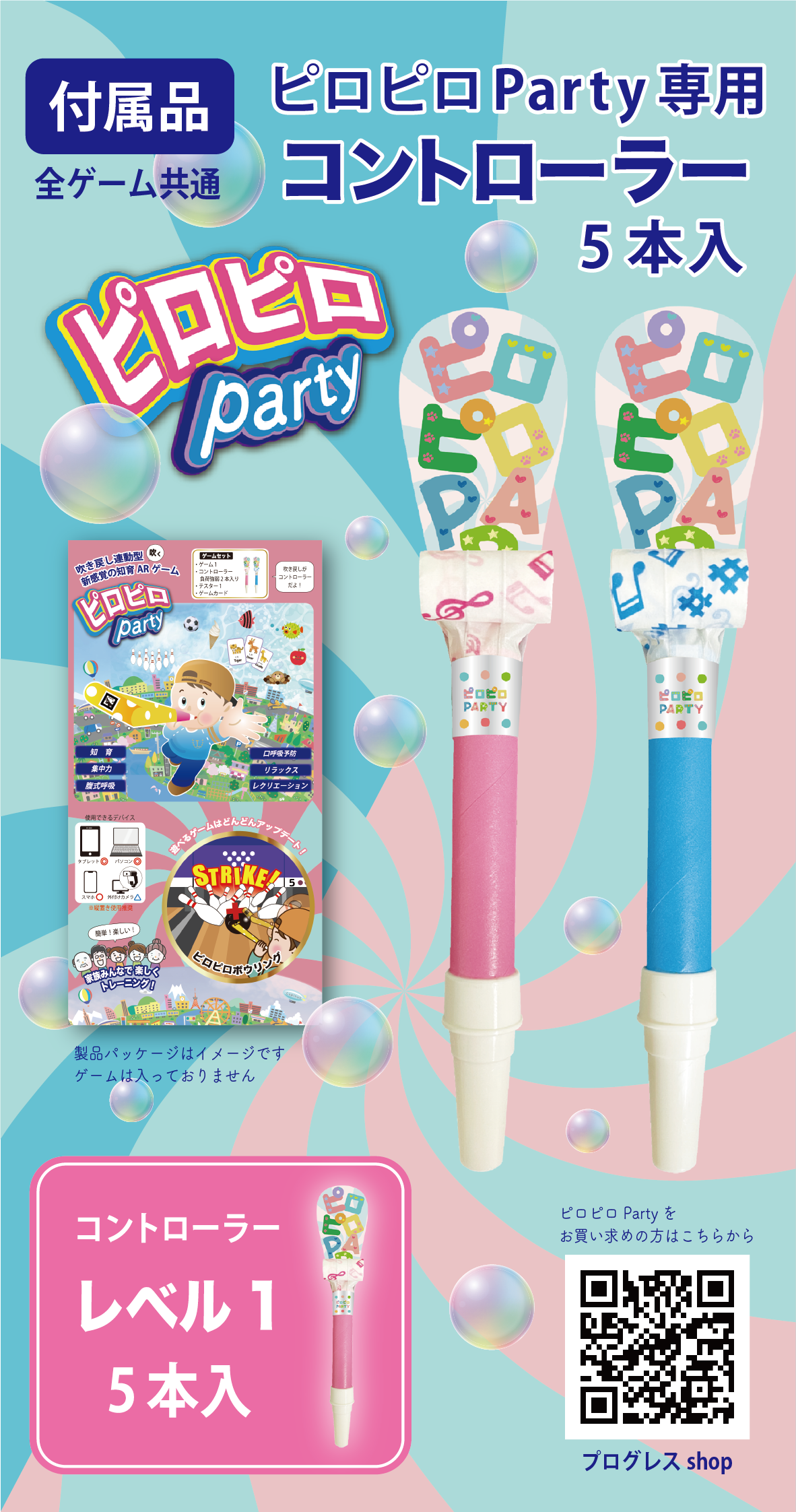 piropiroparty_controllerlevel1