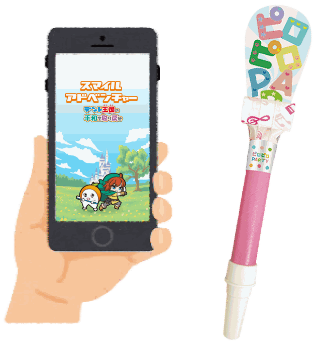 スマートフォンに表示した「スマイルアドベンチャー」の画面と、吹き戻し「ピロピロ」1本